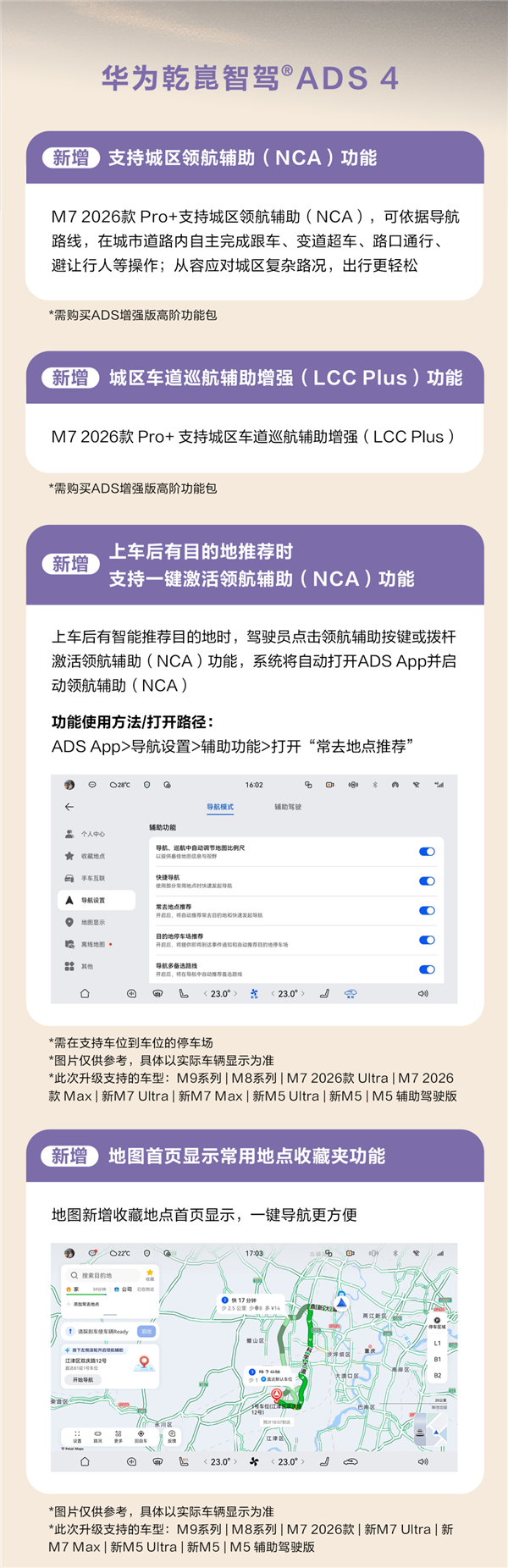 问界5月OTA开启推送：超30项升级 智驾大提升