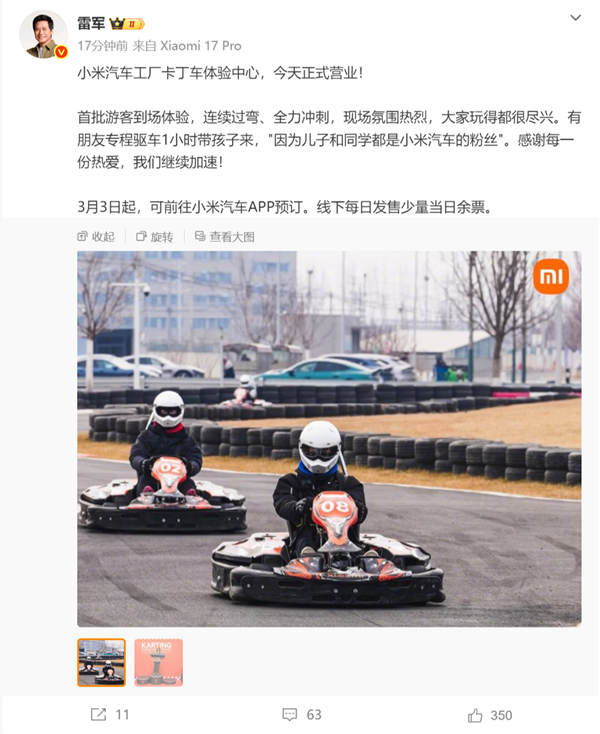 小米汽车卡丁车体验中心6月起调价:工作日69元 非工作日99元