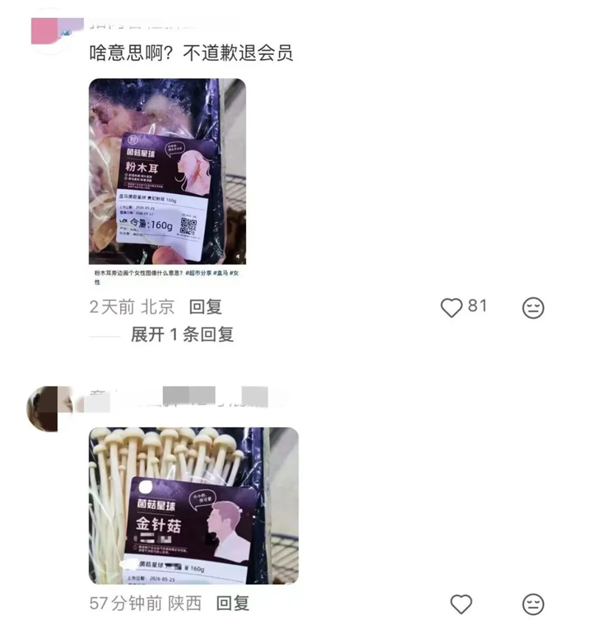 五个月4次公开道歉：粉木耳翻车后 盒马评论区被金针菇刷屏