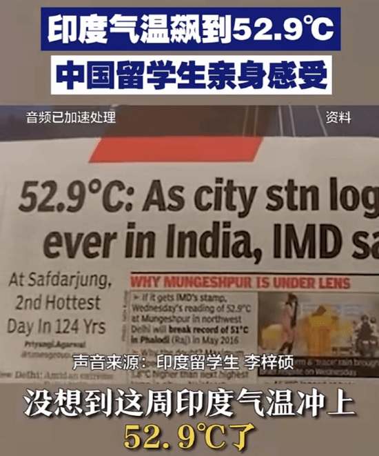 印度女留学生谈亲历极端高温:感觉内脏在沸腾