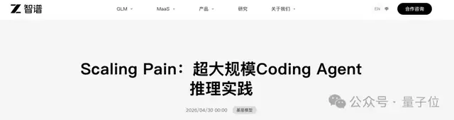 智谱揭秘“降智”背后：Scaling不可避免的代价