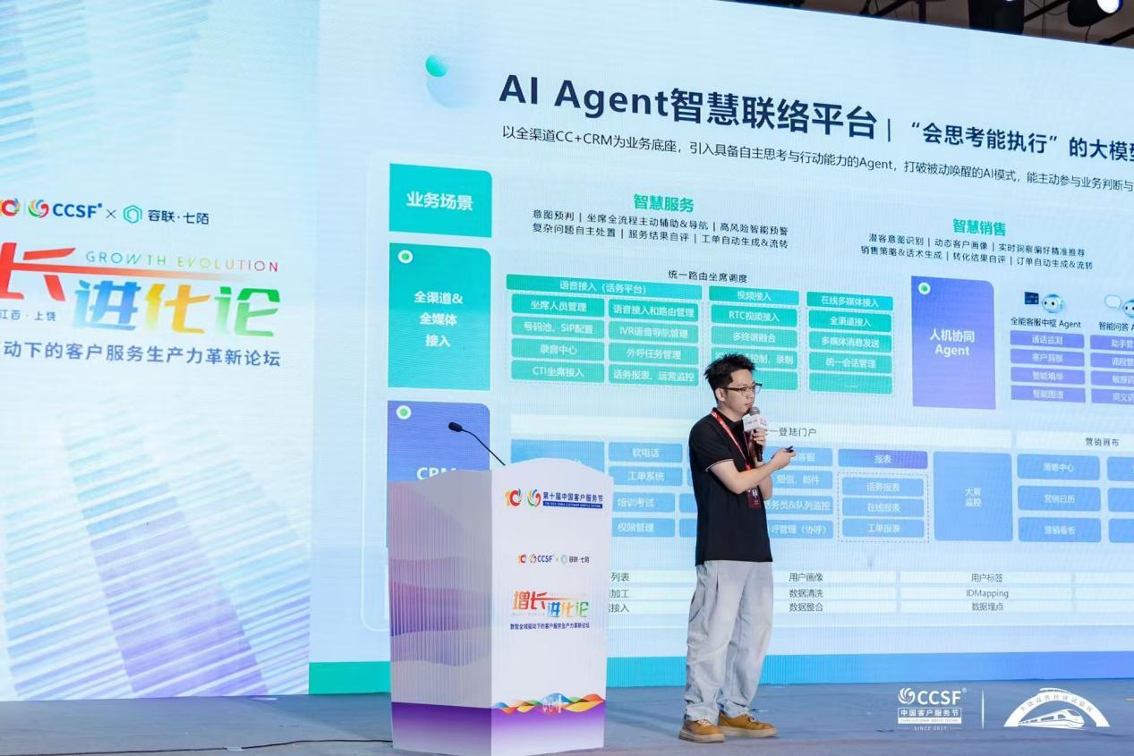 容联云推出数字员工级AI Agent平台，重塑大模型联络中心