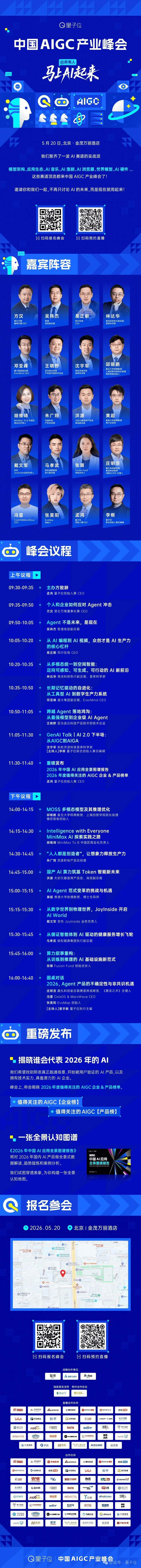 AIGC2026峰会明日开幕，这份参会指南请查收
