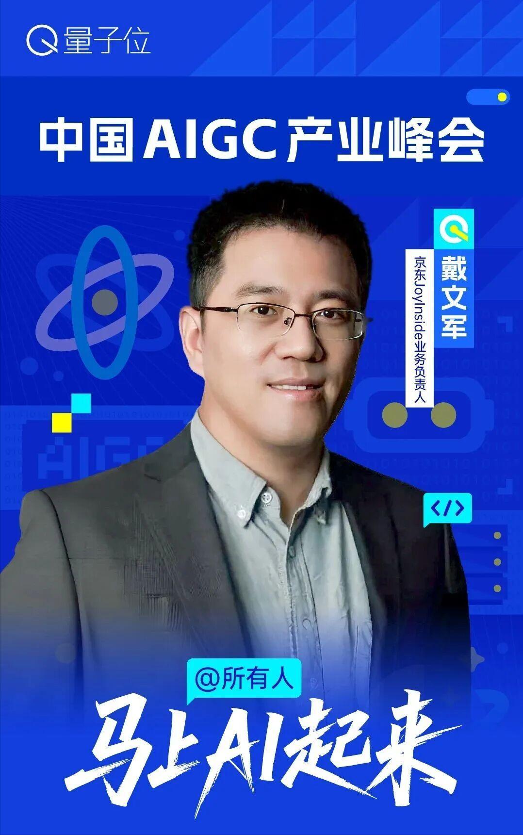 倒计时7天！AIGC峰会第三波嘉宾阵容揭晓