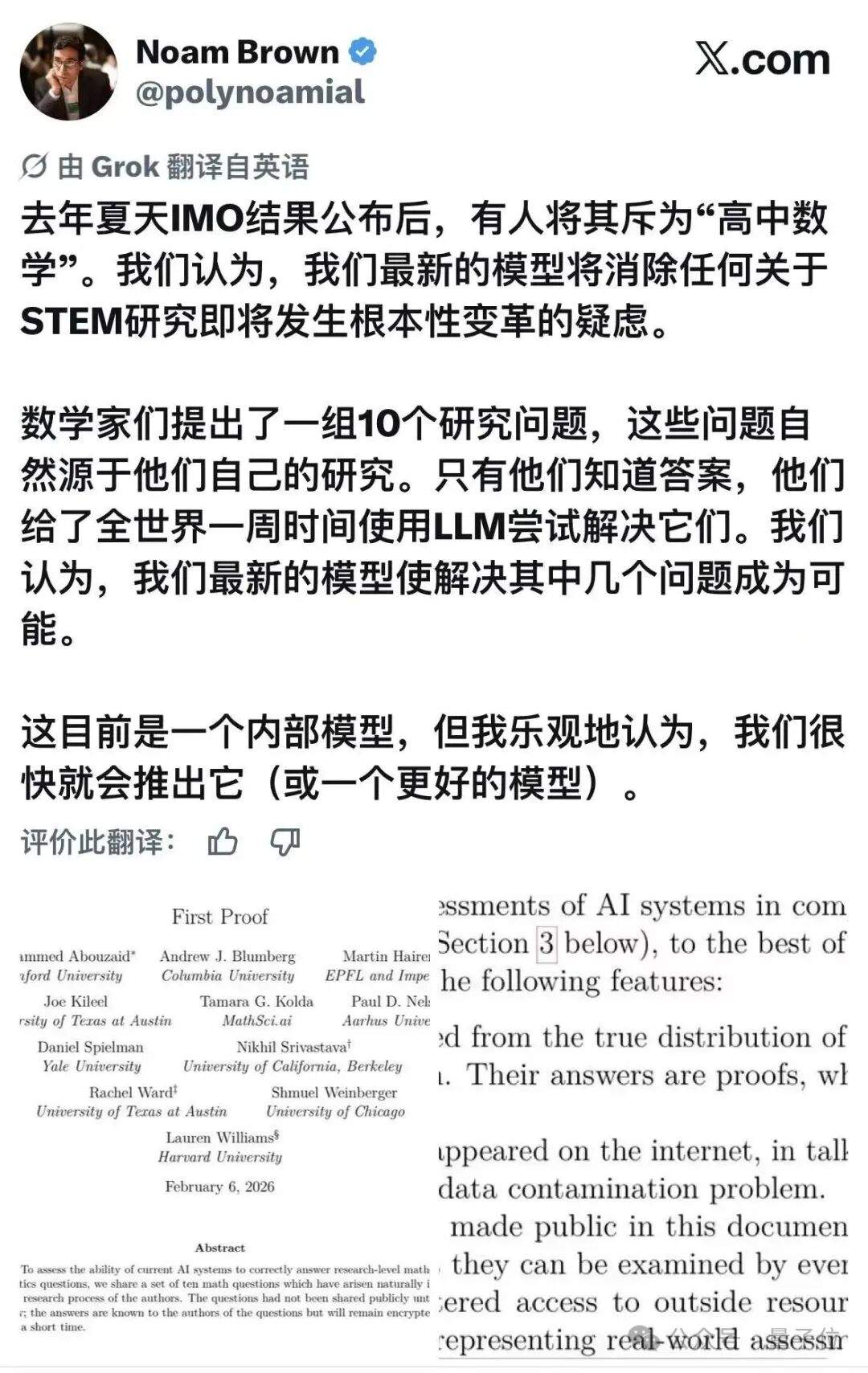 OpenAI非数学模型突破80年未解难题,菲尔兹奖得主震惊