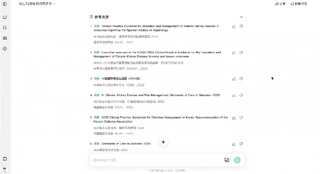 顶刊独家联手，中国500万医生新AI专卷证据源