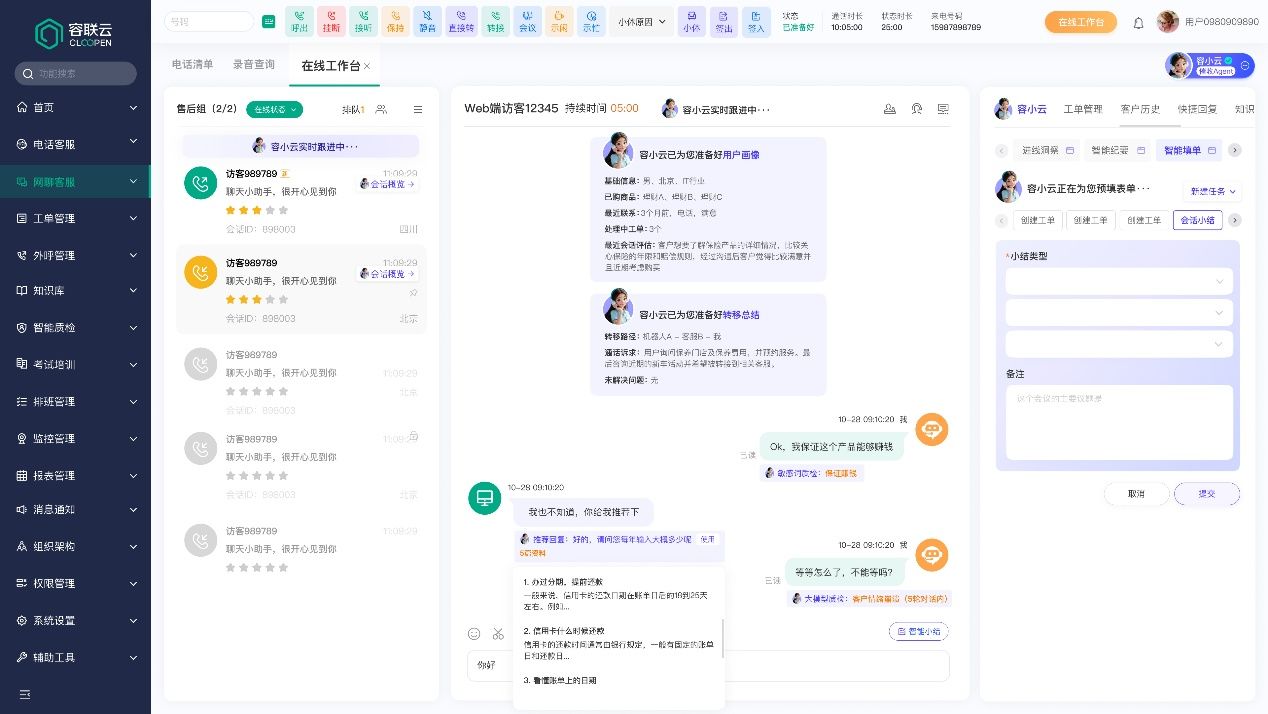 容联云推出数字员工级AI Agent平台，重塑大模型联络中心