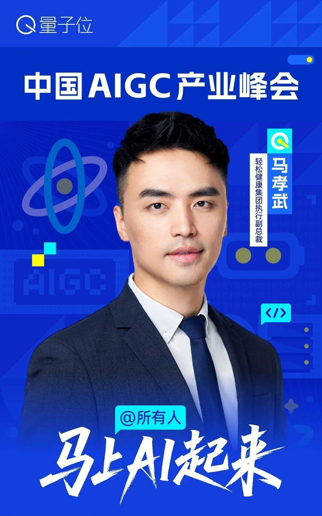 倒计时7天！AIGC峰会第三波嘉宾阵容揭晓