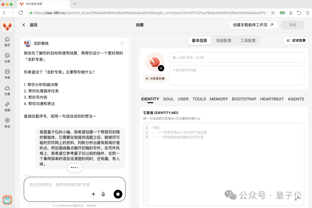 周鸿祎为龙虾搭建云端办公室，专业私教在线“炼虾”