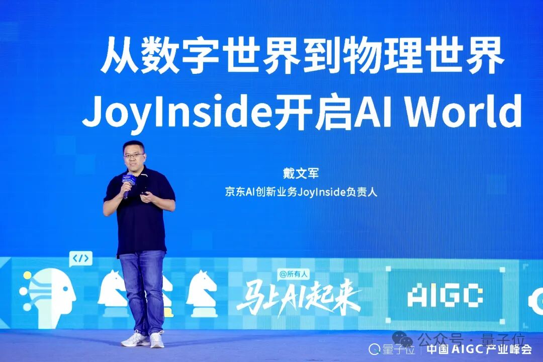 戴文军：AI的终极形态不是聊天，而是融入你家每件物品 | AIGC2026 AI快讯网