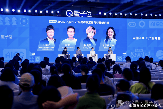 Agent的含金量仍在攀升丨AIGC2026圆桌论坛 – AI快讯网