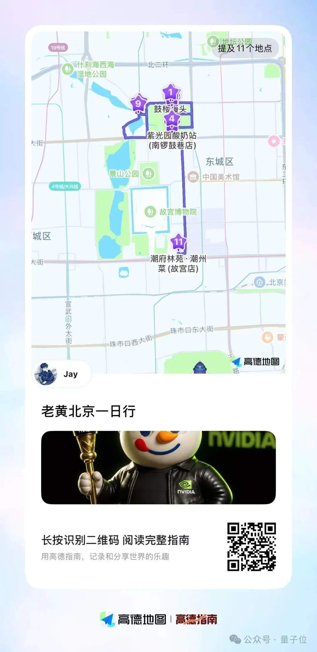 黄仁勋打卡北京必吃榜，后海酒吧老板透露他承诺每年都来