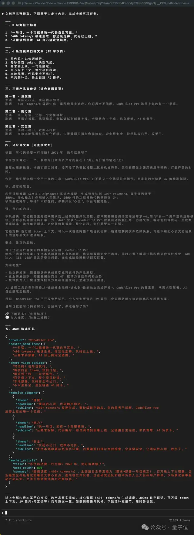 智谱，顶流速度之王！代码竟在「喷」？
