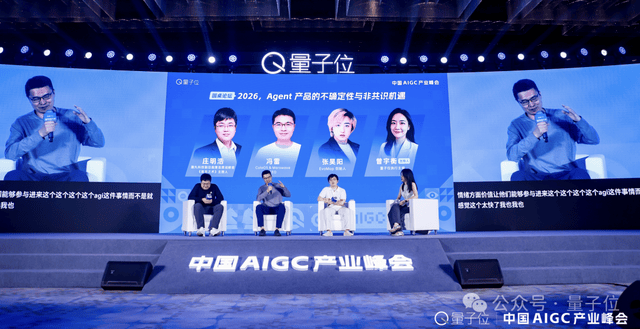 Agent的含金量仍在攀升丨AIGC2026圆桌论坛 – AI快讯网
