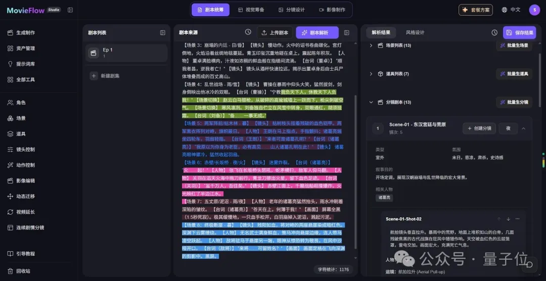 80集短剧3天拍完：电影人做Agent，影视生产迎来最懂行的解法