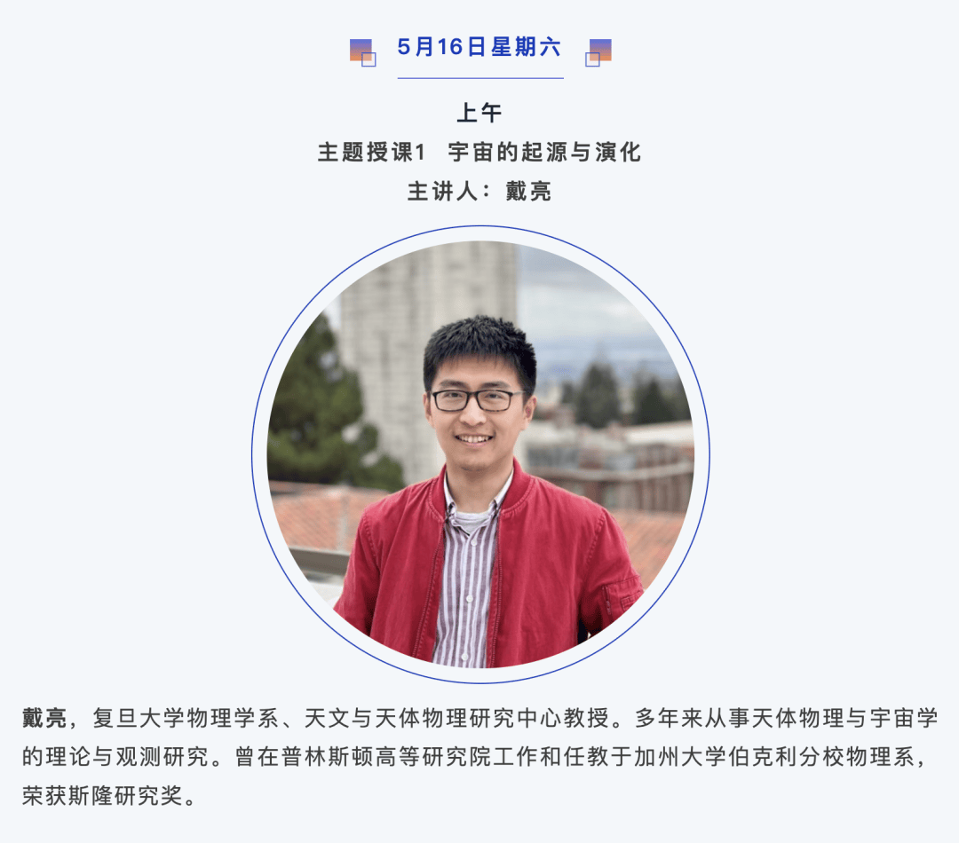 「斯隆奖」得主戴亮，全职加入复旦大学