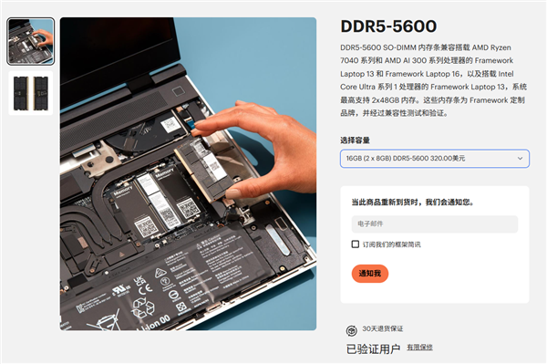 Framework官方简报：DDR5内存成本趋稳 SSD库存告罄面临大幅涨价