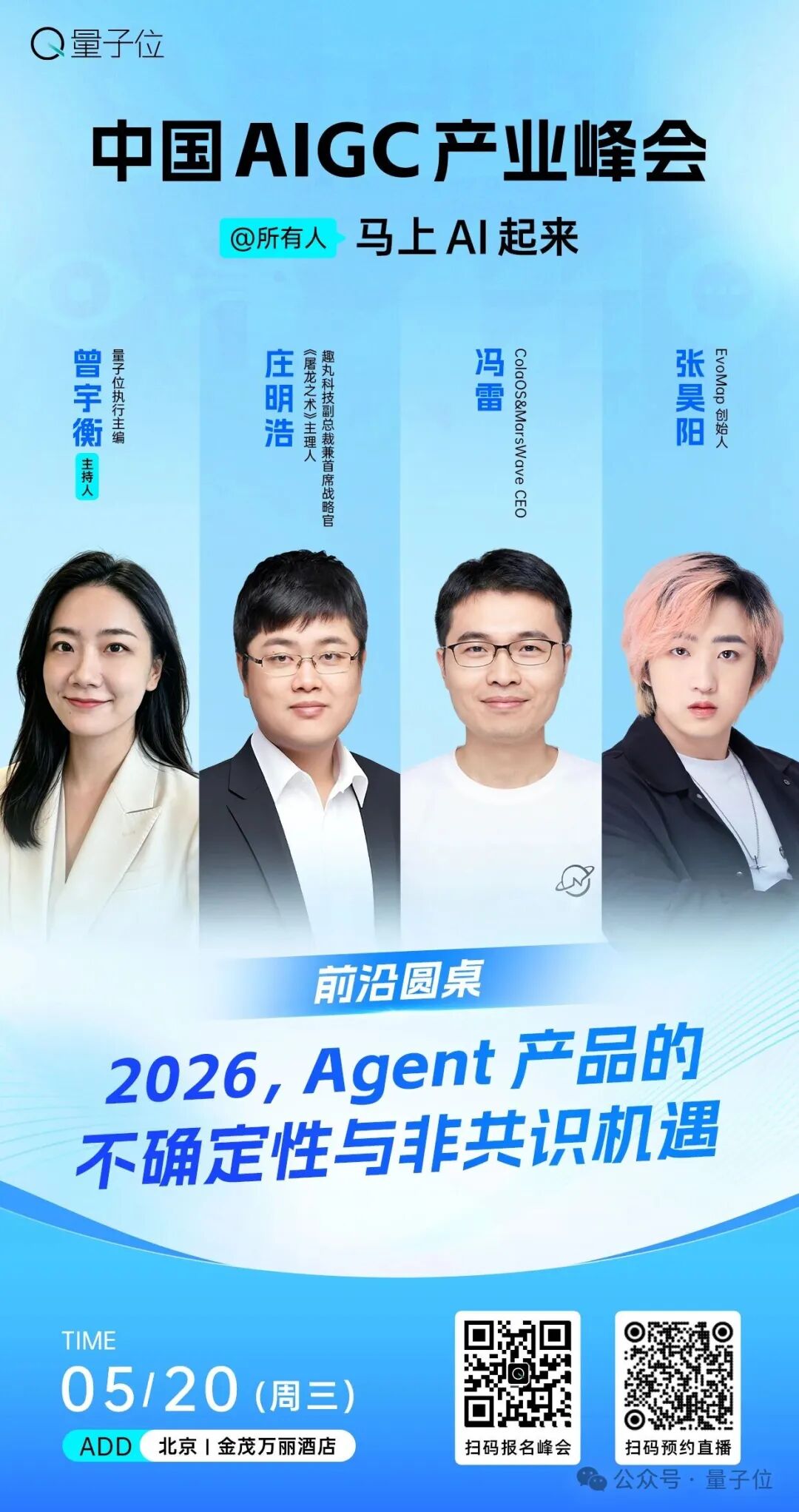 5.20日现场见!一天尽览Agent、多模态、应用、算力,AI快讯网峰会亮点抢鲜看