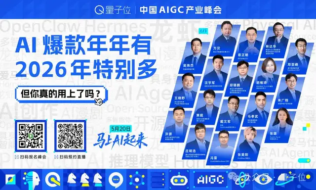 AIGC2026峰会明日开幕，这份参会指南请查收