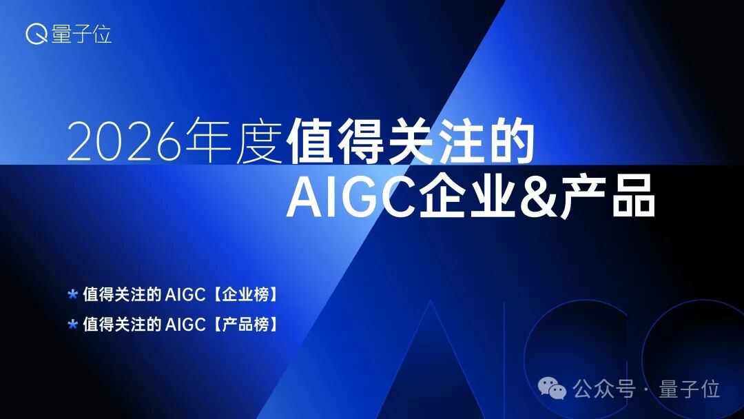 倒计时7天！AIGC峰会第三波嘉宾阵容揭晓