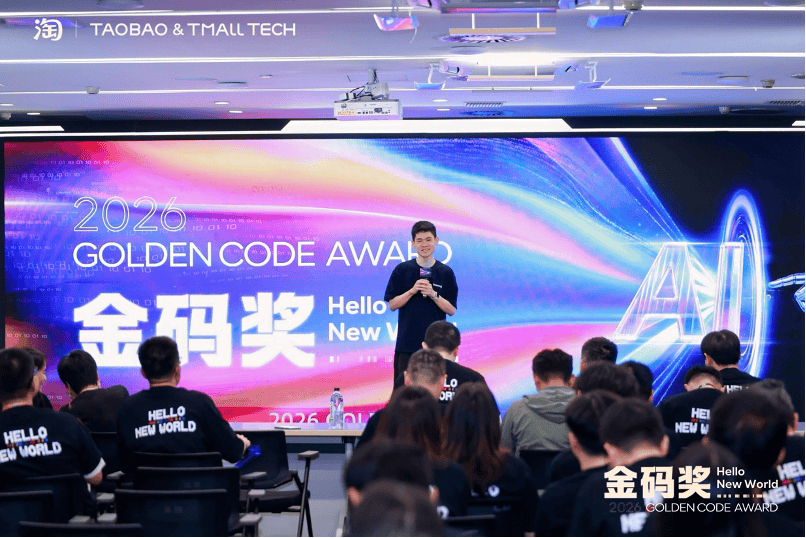 淘天金码奖收官：20位超级工程师出炉，加速AI原生应用落地