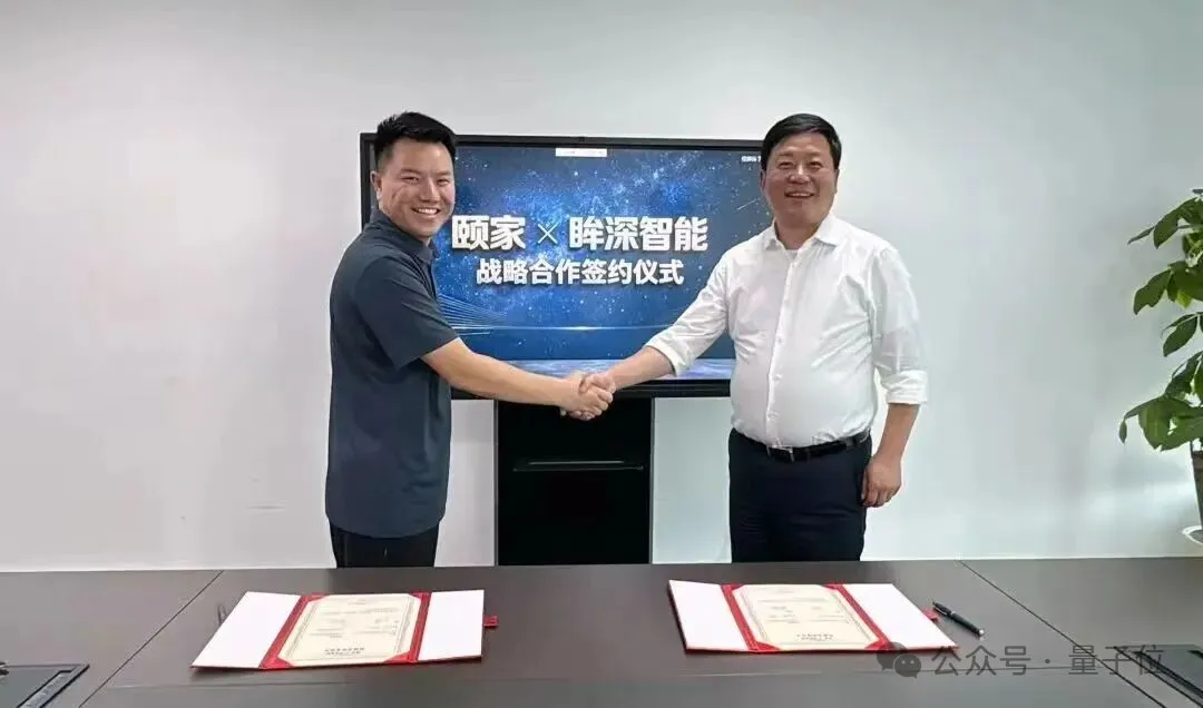 眸深智能与居家养老头部企业颐家战略合作