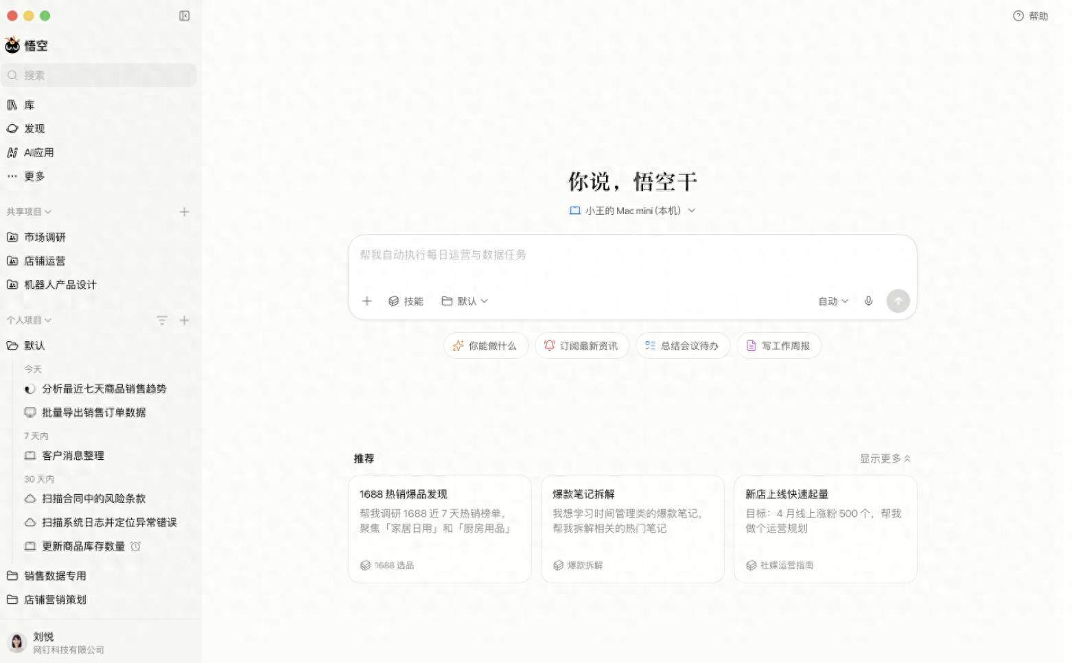 阿里AI应用新进展：悟空实现规模化放量