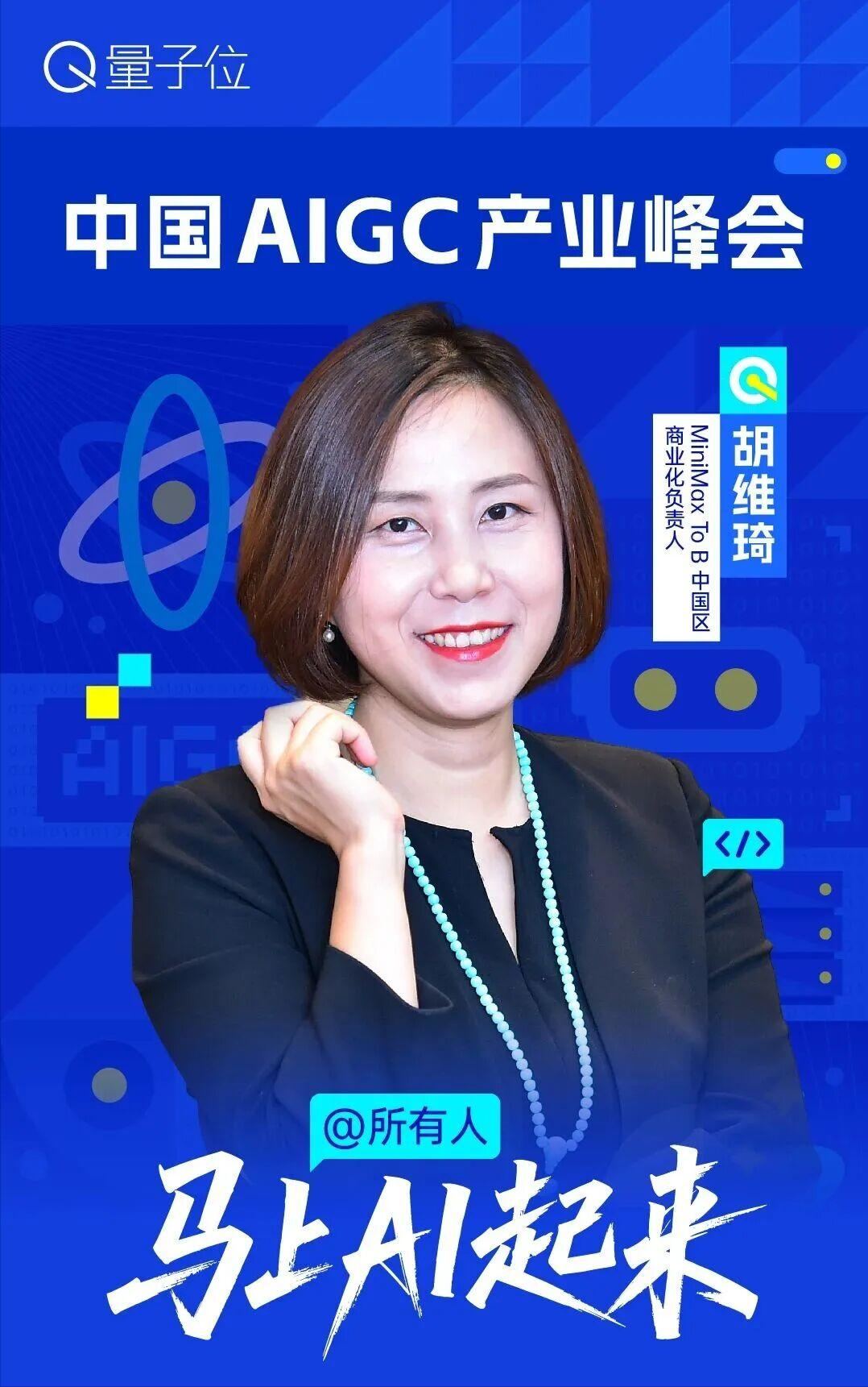 倒计时7天！AIGC峰会第三波嘉宾阵容揭晓
