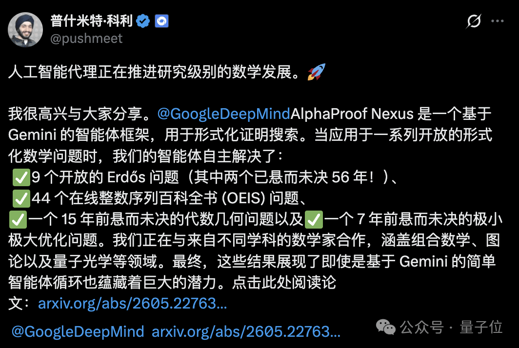 谷歌DeepMind攻克9道埃尔德什难题,数学家悬赏告急