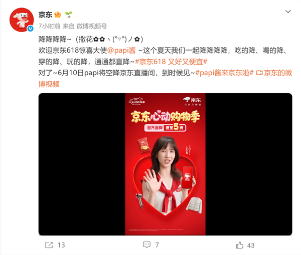 初代顶流网红回归!papi酱官宣空降京东直播:出任618惊喜大使
