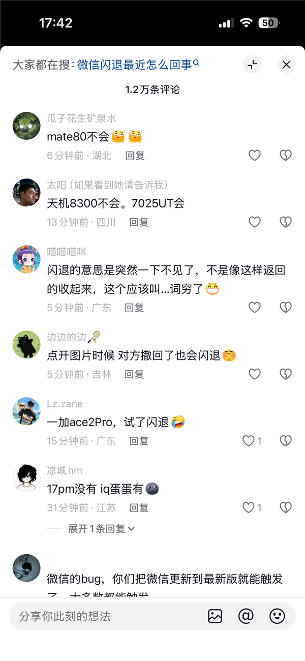微信出现闪退问题 网友亲测多款安卓系统手机中招  iOS端安然无恙