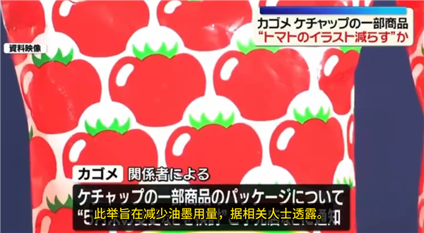印刷油墨原料短缺 日本知名品牌番茄酱包装将变透明