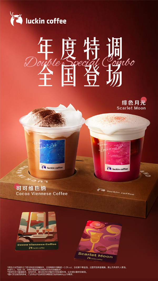 瑞幸上新特调饮品