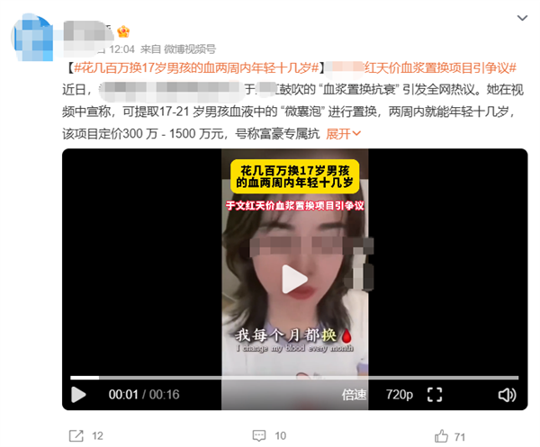 花上百万换年轻人的血 就能年轻十几岁？