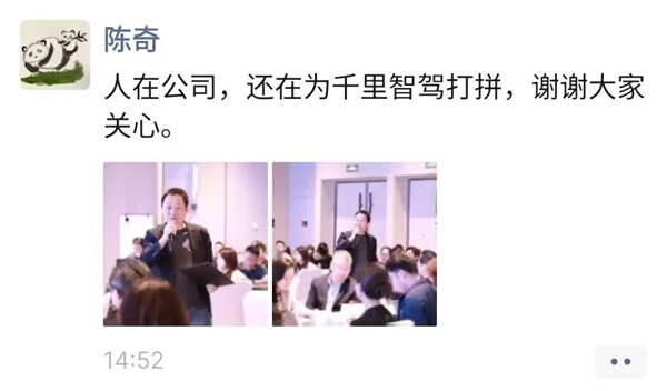 千里智驾CEO陈奇辟谣离职传闻：人在公司 还在为千里智驾打拼