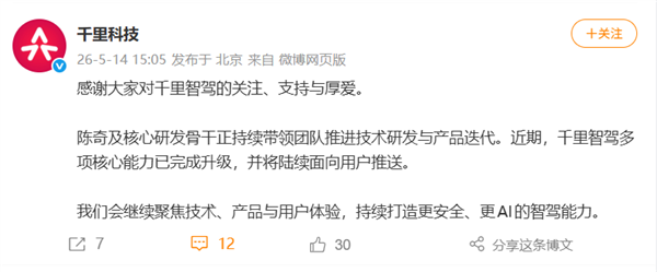 千里智驾CEO陈奇辟谣离职传闻：人在公司 还在为千里智驾打拼