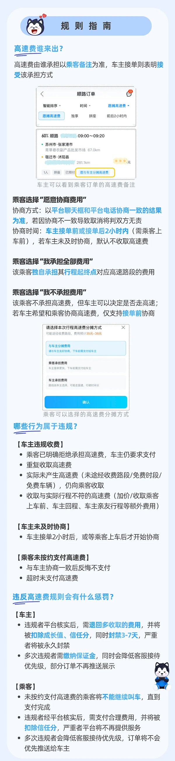 顺风车高速费到底该谁出？规则终于搞清楚了