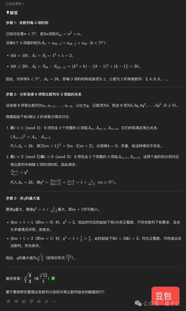 难上热搜的高考数学：我用ChatGPT和豆包PK了一把