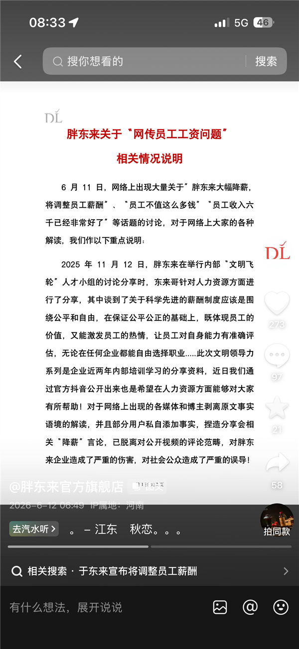 于东来再谈薪酬争议：100分为标准 胖东来人最多10分 所有员工能力与薪酬不匹配 但一直用超值薪酬成就员工