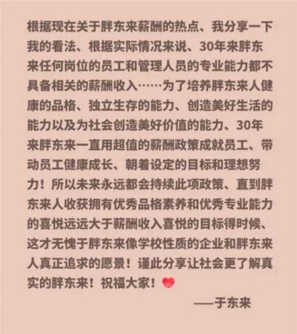 于东来再谈薪酬争议：100分为标准 胖东来人最多10分 所有员工能力与薪酬不匹配 但一直用超值薪酬成就员工