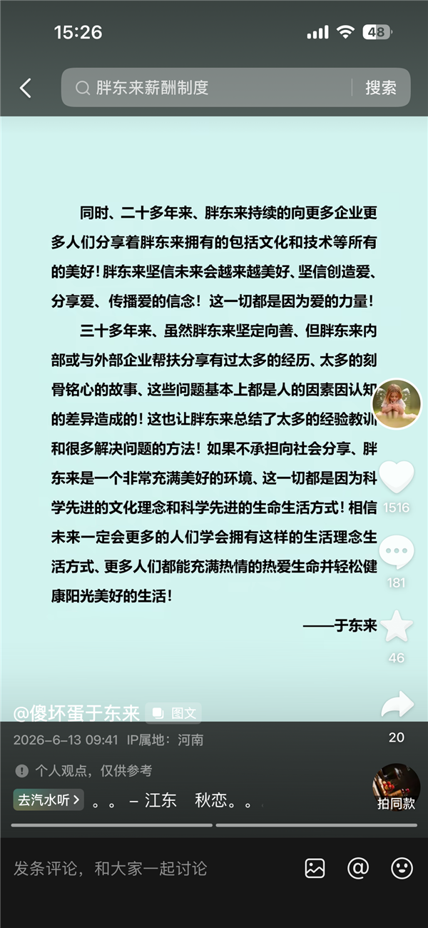 于东来再谈薪酬争议：100分为标准 胖东来人最多10分 所有员工能力与薪酬不匹配 但一直用超值薪酬成就员工