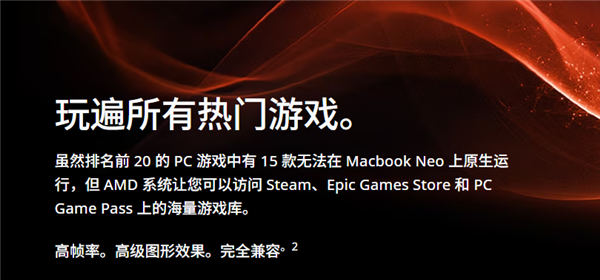 Windows与macOS之争再起！AMD公开放话：苹果笔记本给不了你的 我们都能给
