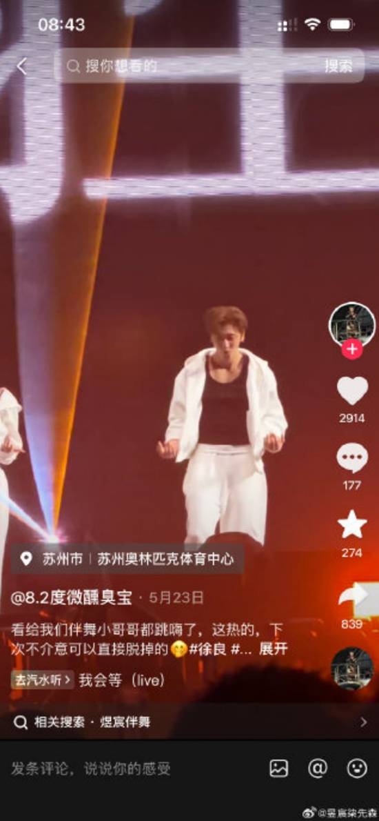 徐良伴舞一夜涨粉29万 撞脸半个娱乐圈