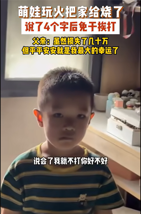 男孩玩火烧光几十万手机 爸爸淡定教育开不开心 网友：这堂课学费太贵