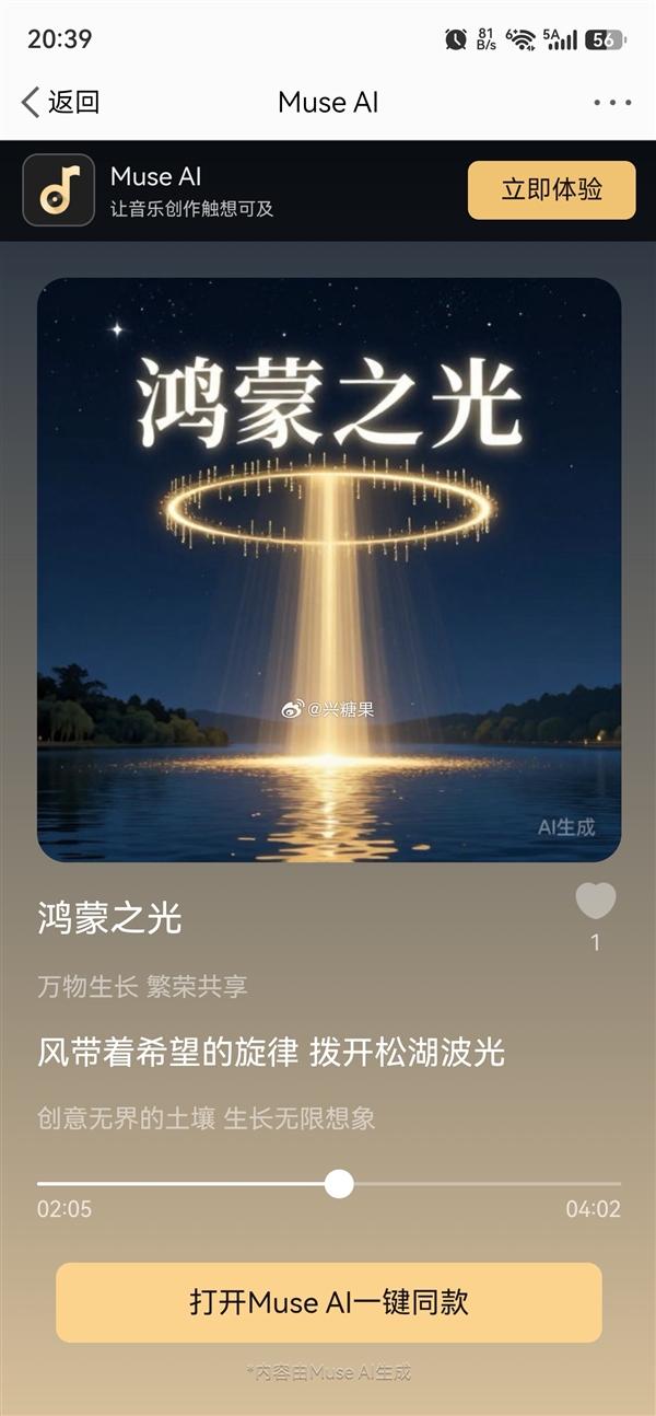华为何刚用AI创作歌曲《鸿蒙之光》：全长4分钟 曲风轻快优雅