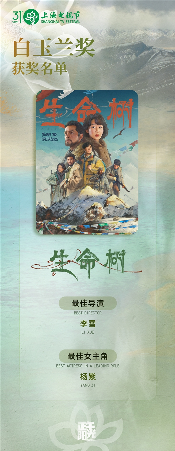 杨紫获白玉兰奖最佳女主：上台领奖时泪流满面 一度说不出话