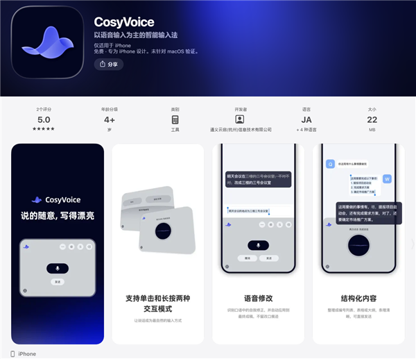 阿里推出CosyVoice输入法：支持全场景口述！一键成稿