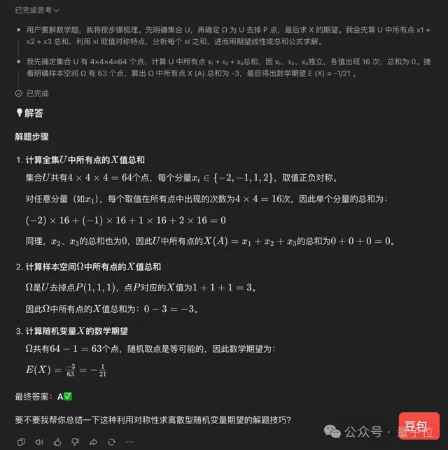 难上热搜的高考数学：我用ChatGPT和豆包PK了一把