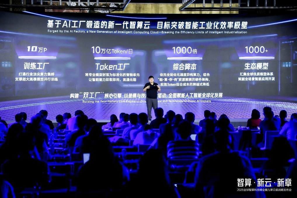 九章云极发布“AI工厂”战略,定义智能规模化新基建