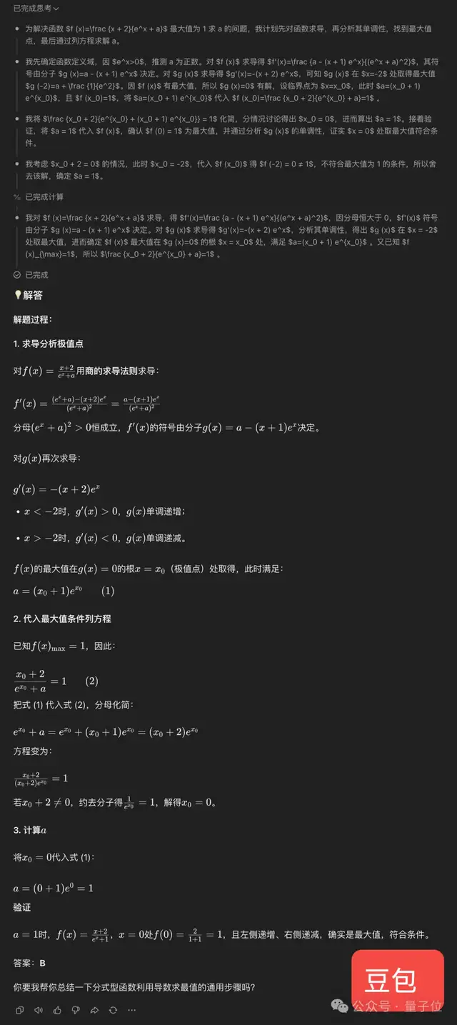 难上热搜的高考数学：我用ChatGPT和豆包PK了一把